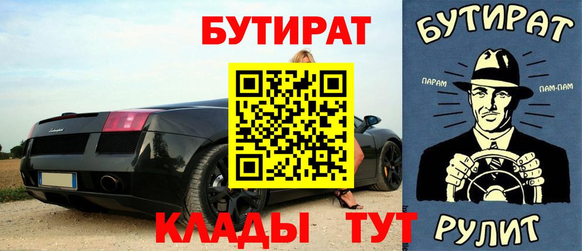 Бутират 99%  Вход с VPN  БУТИРАТ  Конаково 