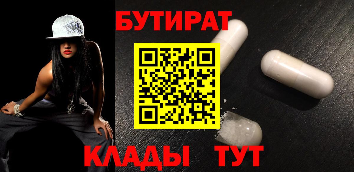 БУТИРАТ BDO Конаково