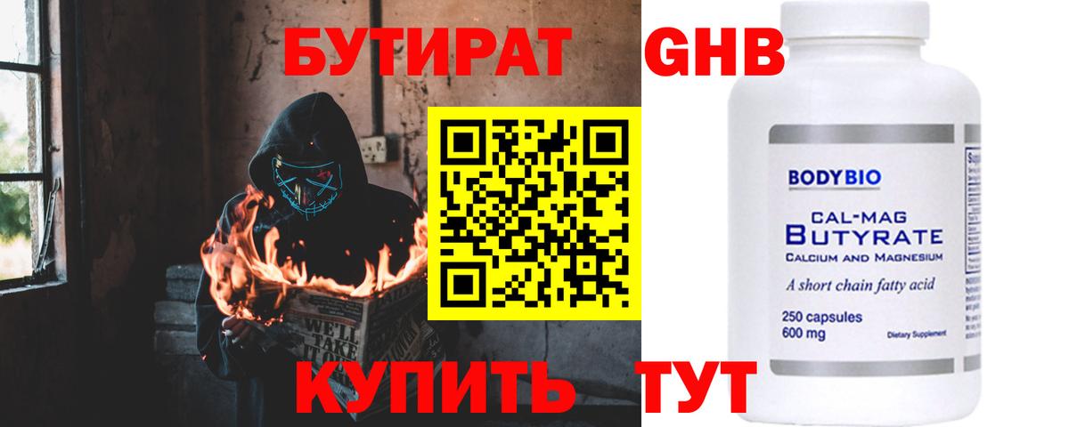 Бутират бутик Конаково