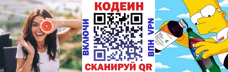Кодеиновый сироп Lean Purple Drank Купить закладки Конаково