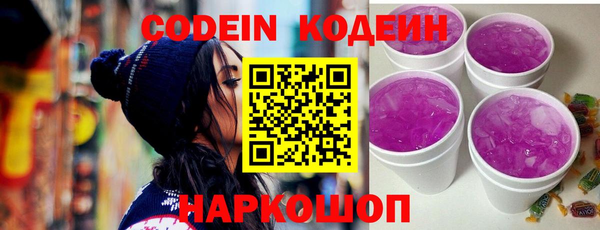 Конаково  Кодеин Purple Drank  Вход с VPN 