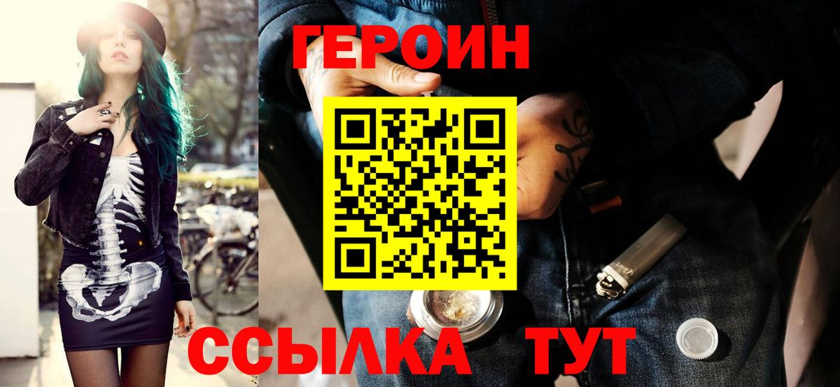 Конаково  ГЕРОИН  Вход с VPN  Героин Heroin 