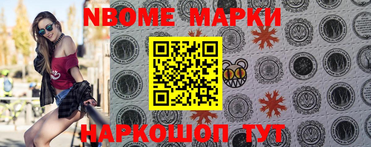 Марки NBOMe 1,5мг Конаково